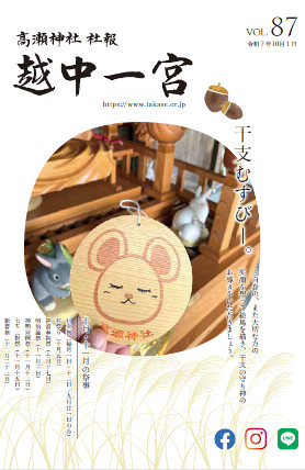 社報 越中一宮